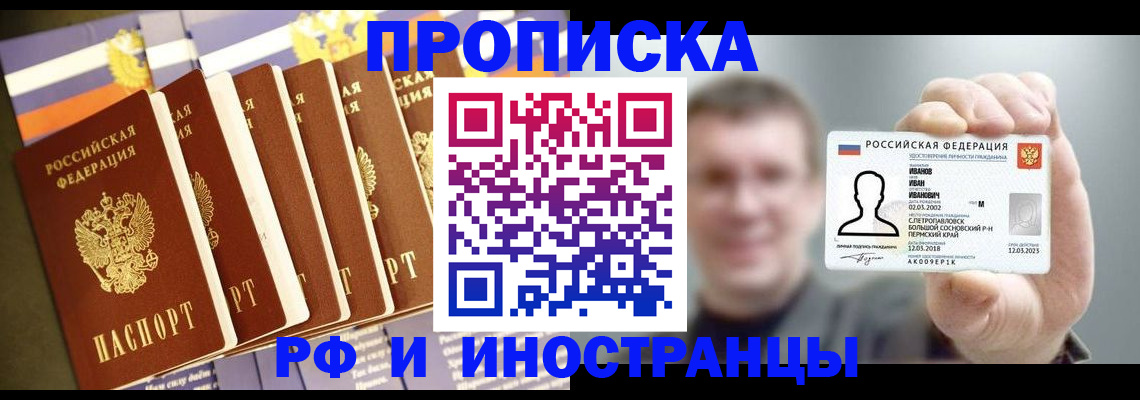 временная регистрация собственник в Миассе