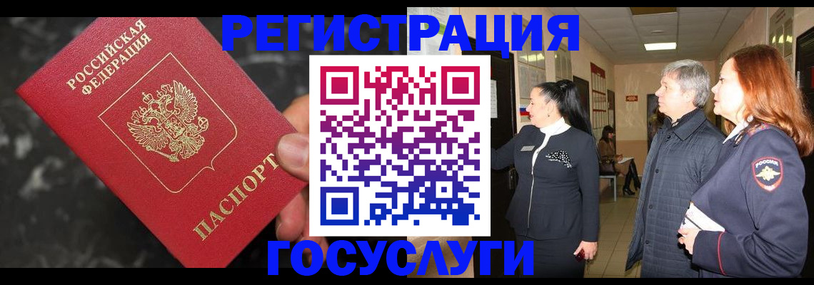 временная прописка в Миассе