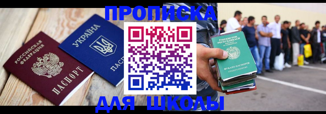 прописка регистрация в Миассе