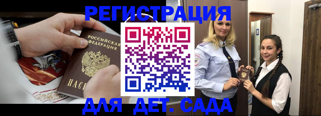 купить прописку в Миассе