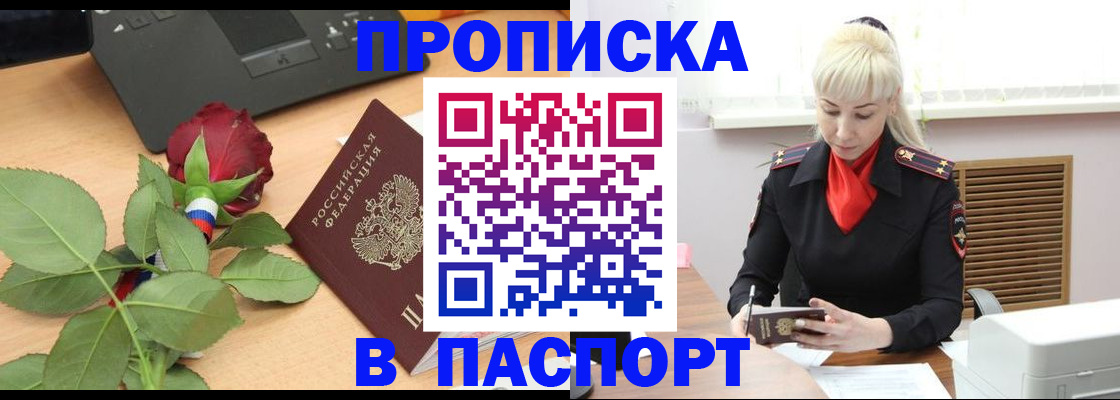 временная регистрация для всех в Миассе