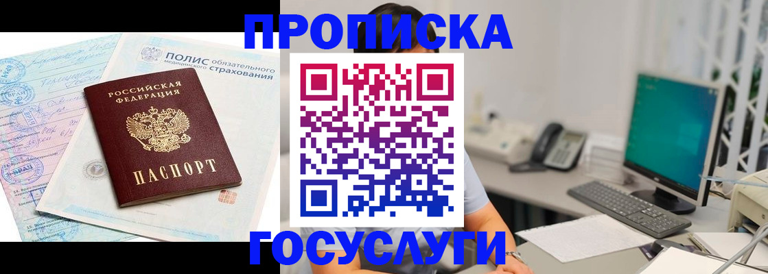 временная регистрация недорого в Миассе