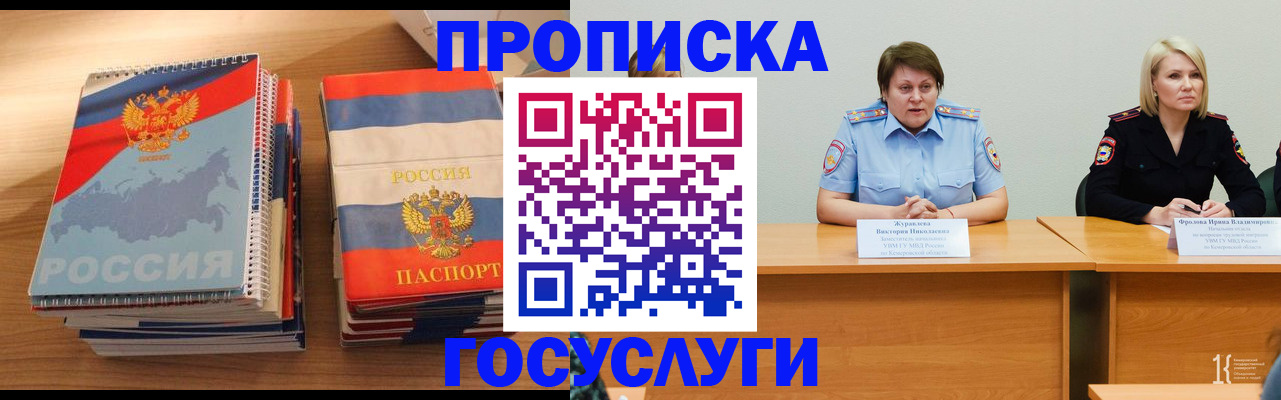 прописка от собственника в Миассе