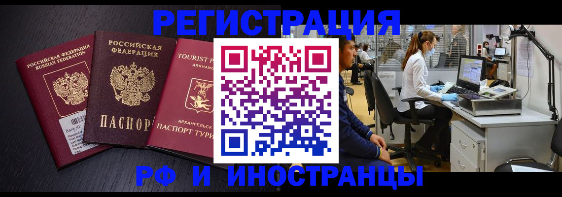 временная регистрация купить в Миассе