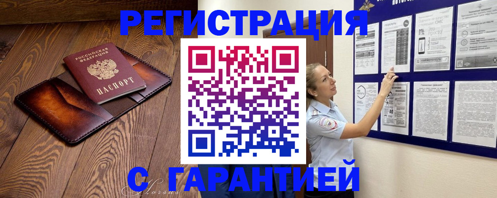 временная регистрация адрес в Миассе