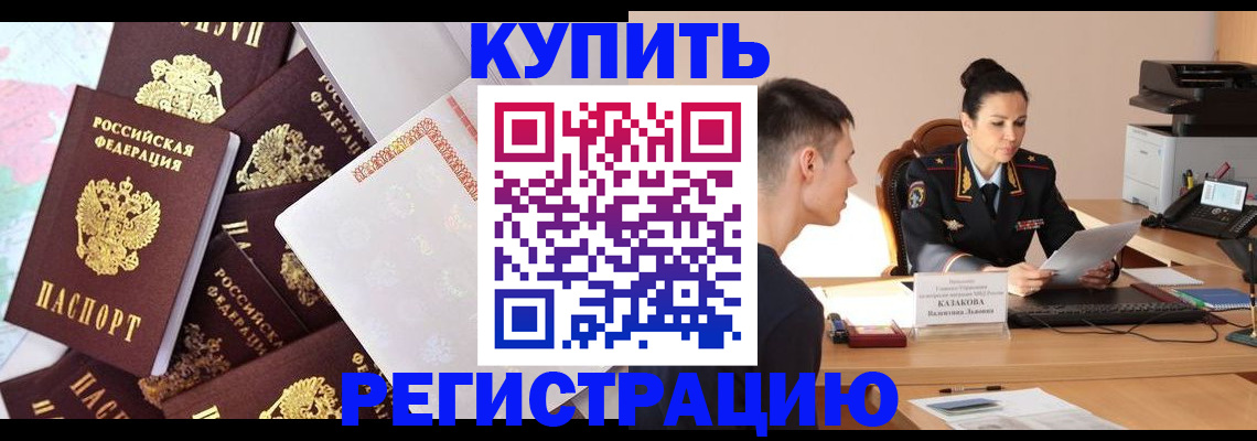 где прописаться в Миассе